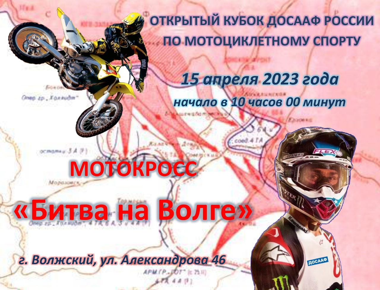 Гонка на мотоциклах в Волжском 15.04.2023