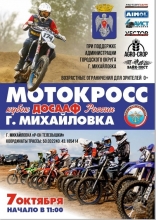 гонка на мотоциклах, мотокросс, mx Михайловка